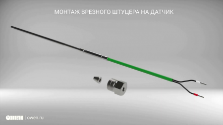 Штуцер врезной ШВ для фиксации глубины погружения датчика температуры
