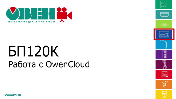 БП100К, БП120К блоки питания для ПЛК и ответственных применений с интерфейсом Ethernet