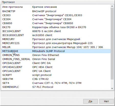 Multi-Protocol MasterOPC (OPC-сервер МПС софт)